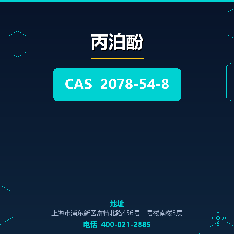 丙泊酚 2078-54-8