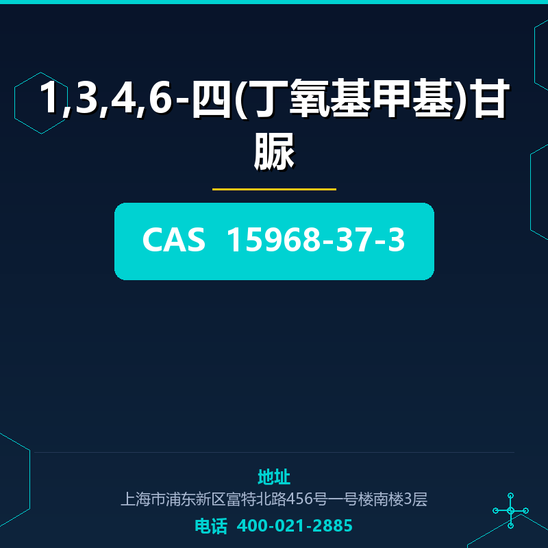 1,3,4,6-四(丁氧基甲基)甘脲 15968-37-3