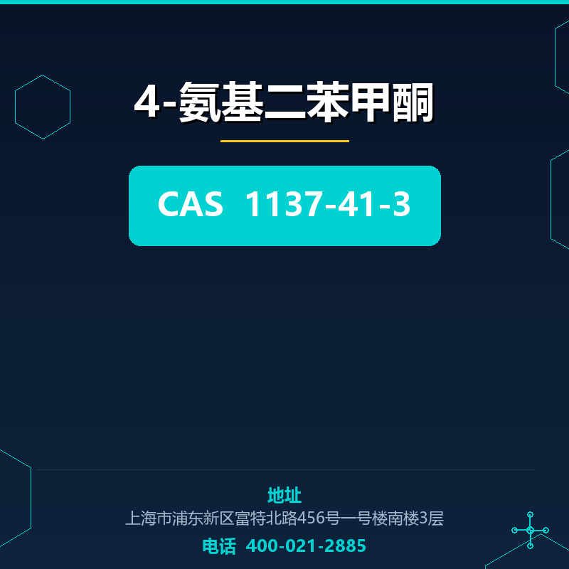 4-氨基二苯甲酮 1137-41-3