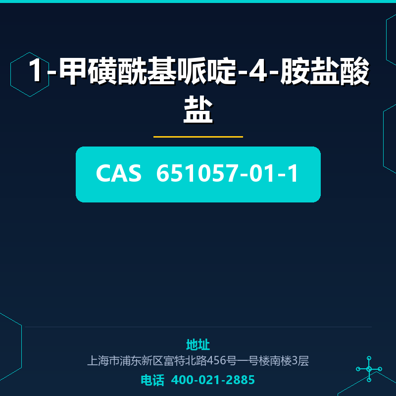 1-甲磺酰基哌啶-4-胺盐酸盐 651057-01-1