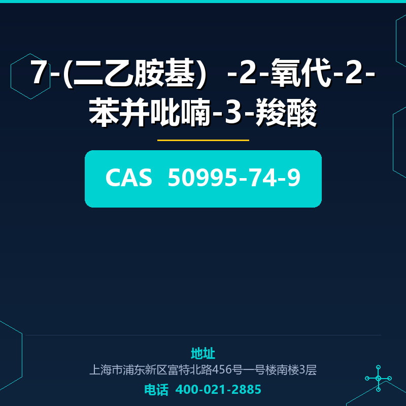 7-(二乙胺基）-2-氧代-2-苯并吡喃-3-羧酸 50995-74-9