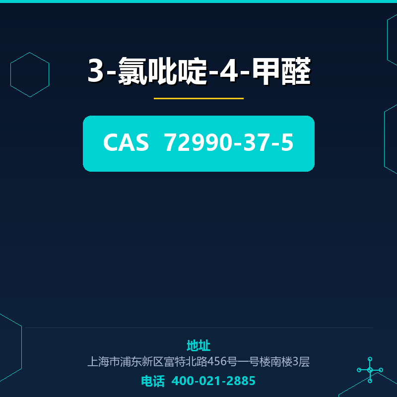 3-氯吡啶-4-甲醛 72990-37-5