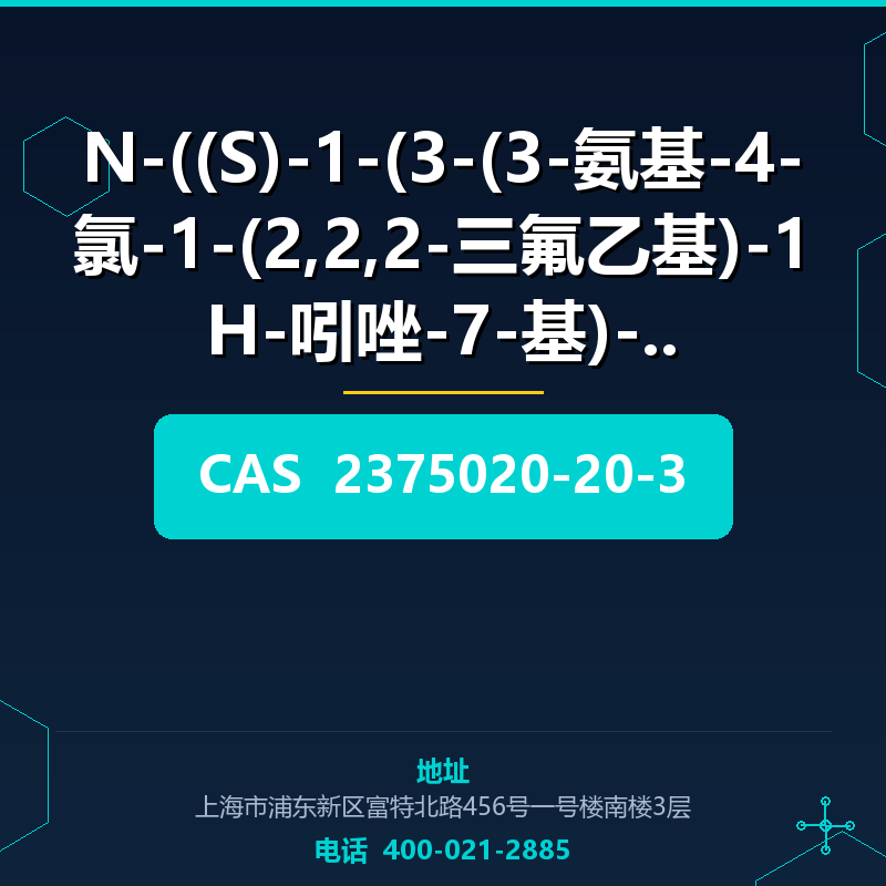 N-((S)-1-(3-(3-氨基-4-氯-1-(2,2,2-三氟乙基)-1H-吲唑-7-基)-6-(3-甲基-3-(甲 2375020-20-3