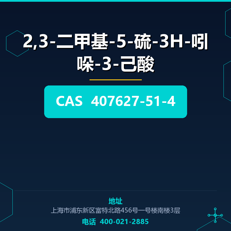 2,3-二甲基-5-硫-3H-吲哚-3-己酸 407627-51-4