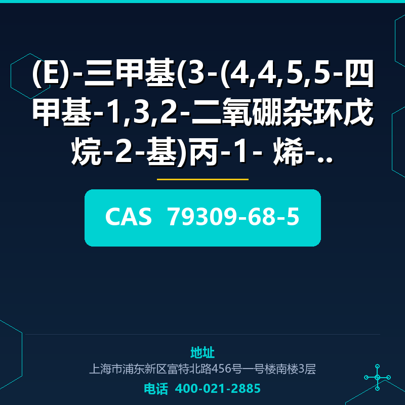 (E)-三甲基(3-(4,4,5,5-四甲基-1,3,2-二氧硼杂环戊烷-2-基)丙-1- 烯-1-基)硅烷 (7930