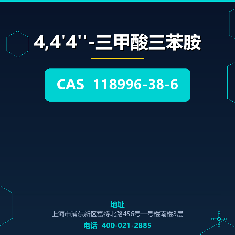 4,4'4''-三甲酸三苯胺