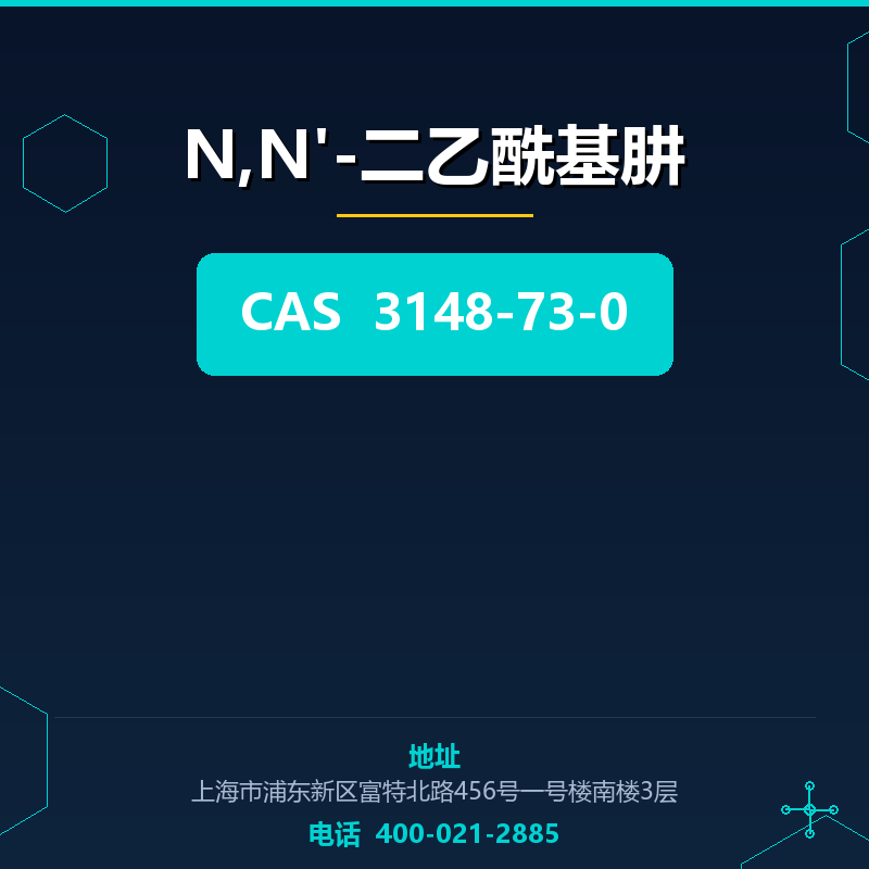 N,N'-二乙酰基肼 3148-73-0