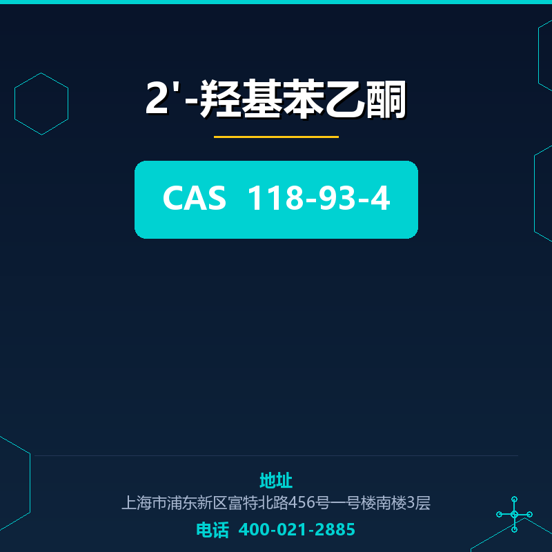 2'-羟基苯乙酮 118-93-4