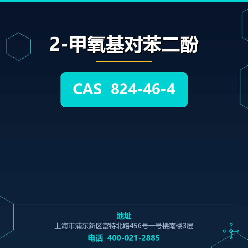2-甲氧基对苯二酚 824-46-4