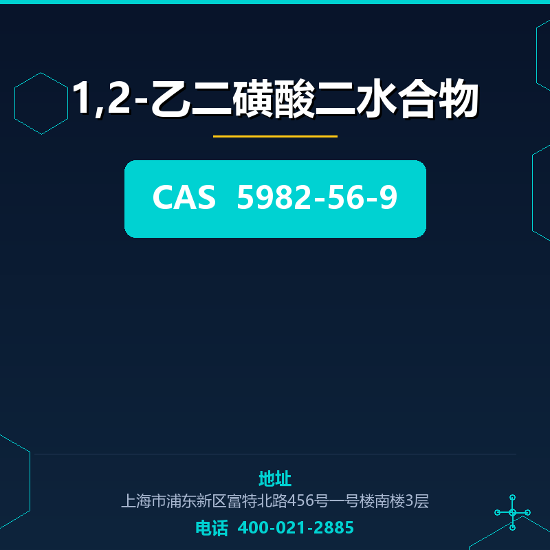 1,2-乙二磺酸二水合物 5982-56-9