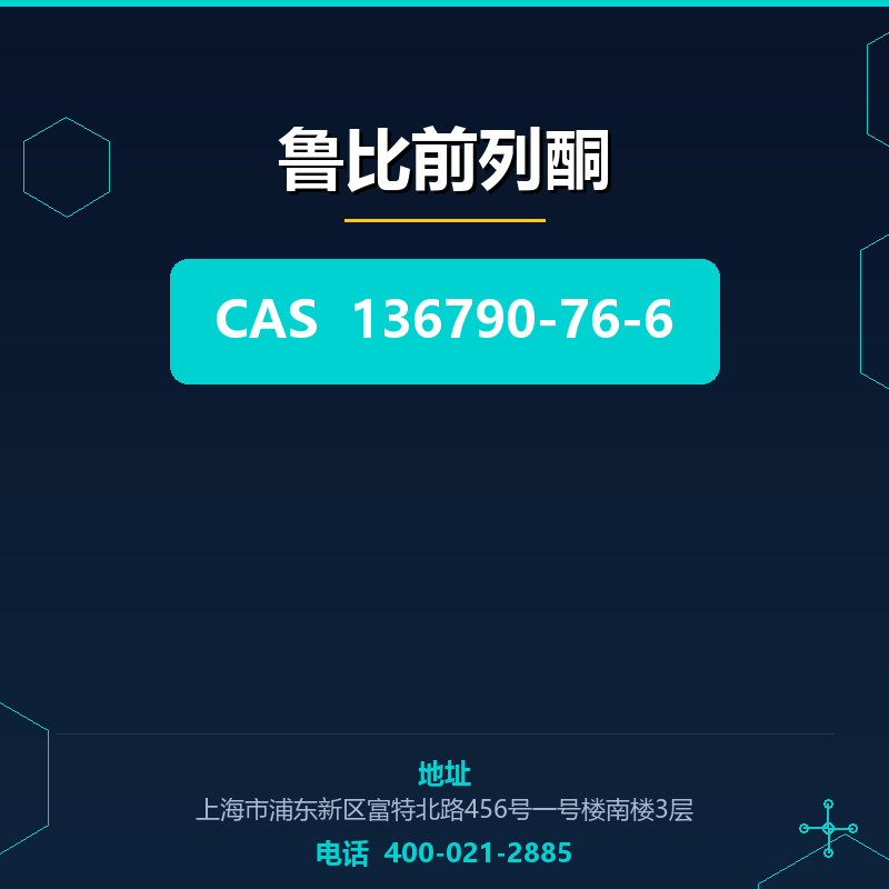 鲁比前列酮 136790-76-6