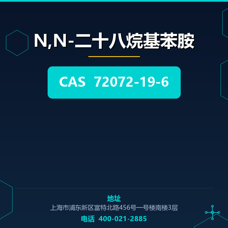 N,N-二十八烷基苯胺 72072-19-6