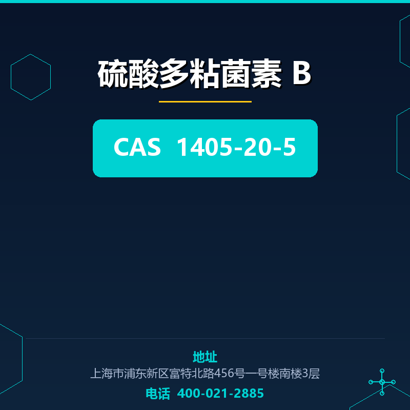硫酸多粘菌素 B 1405-20-5