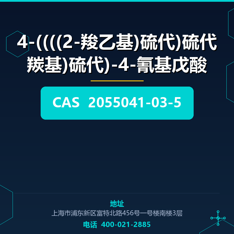 4-((((2-羧乙基)硫代)硫代羰基)硫代)-4-氰基戊酸