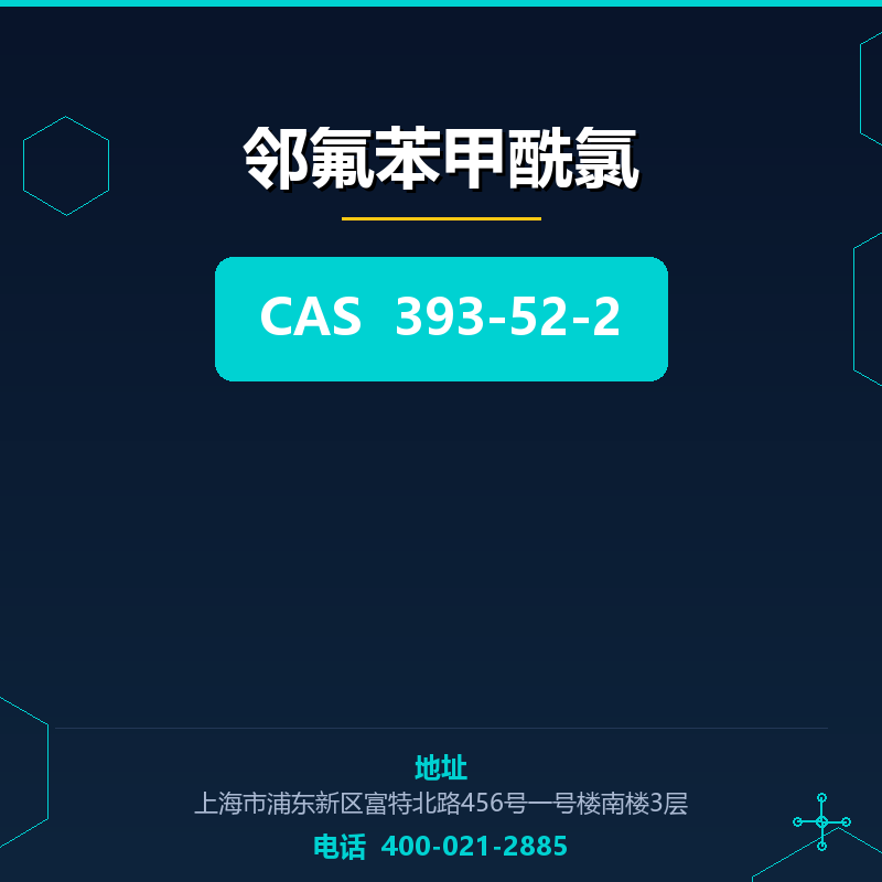 邻氟苯甲酰氯 393-52-2