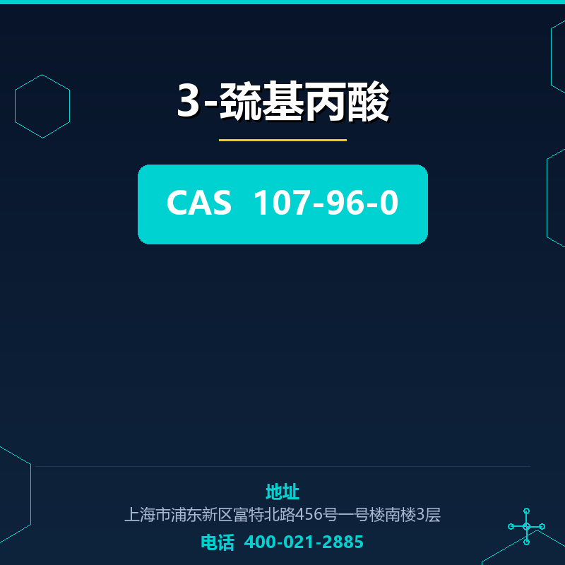 3-巯基丙酸 107-96-0