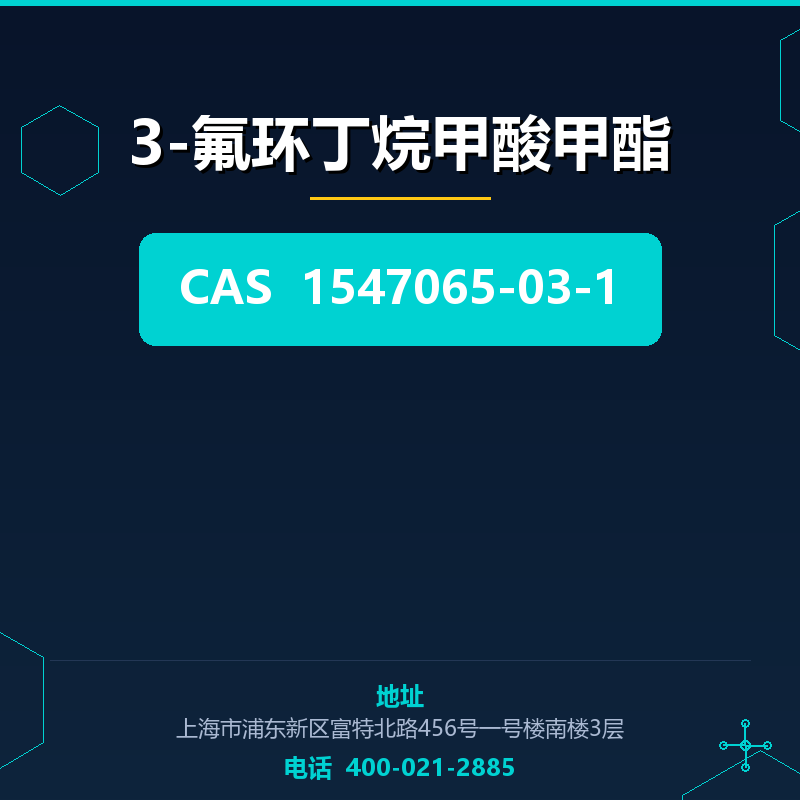 3-氟环丁烷甲酸甲酯