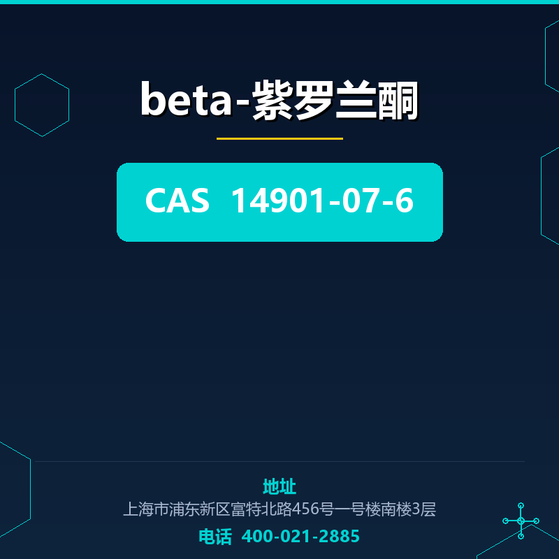 beta-紫罗兰酮 14901-07-6