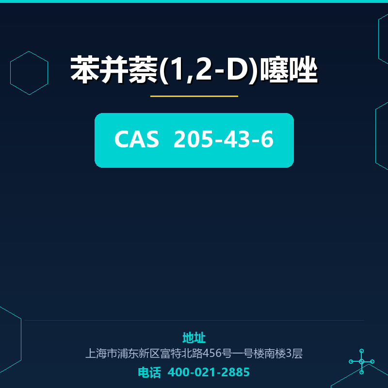 苯并萘(1,2-D)噻唑 205-43-6