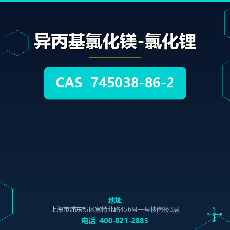异丙基氯化镁-氯化锂 745038-86-2