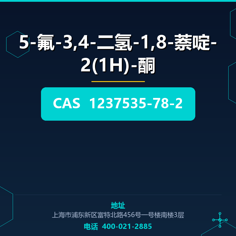 5-氟-3,4-二氢-1,8-萘啶-2(1H)-酮 1237535-78-2