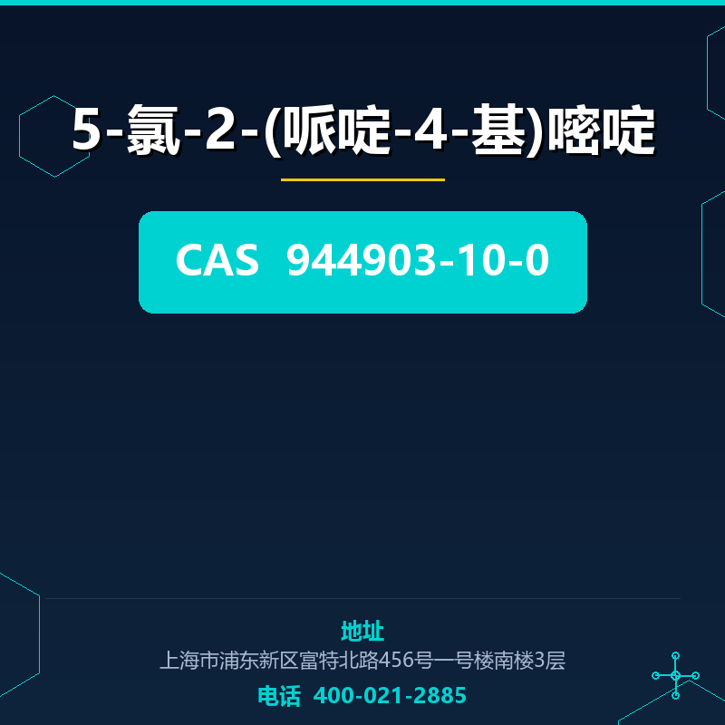5-氯-2-(哌啶-4-基)嘧啶