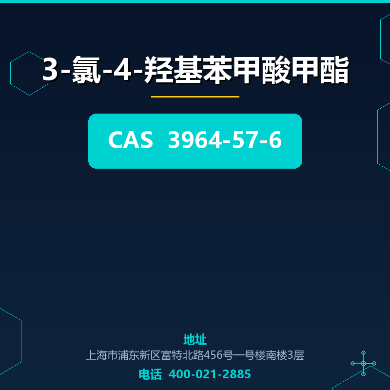 3-氯-4-羟基苯甲酸甲酯 3964-57-6