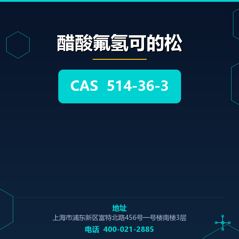 醋酸氟氢可的松 514-36-3