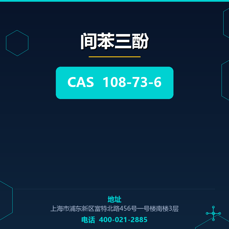 间苯三酚 108-73-6
