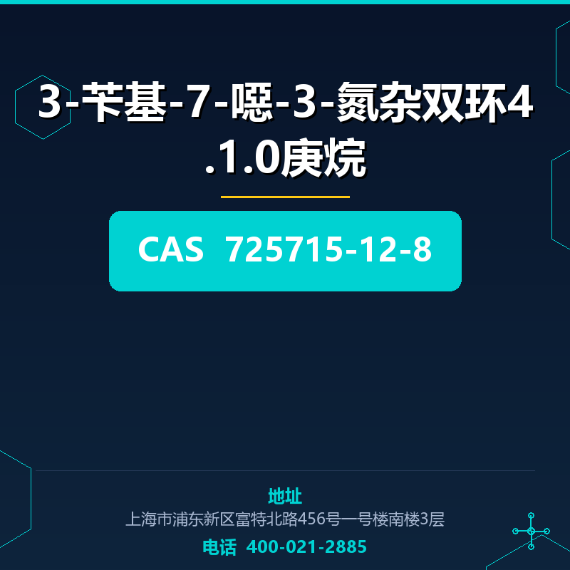 3-苄基-7-噁-3-氮杂双环4.1.0庚烷 725715-12-8