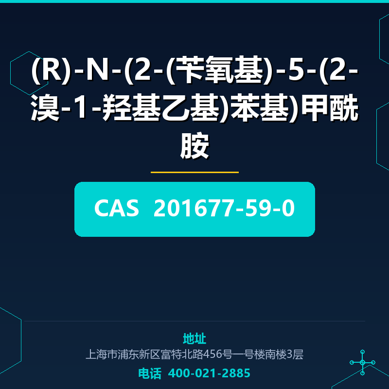 (R)-N-(2-(苄氧基)-5-(2-溴-1-羟基乙基)苯基)甲酰胺