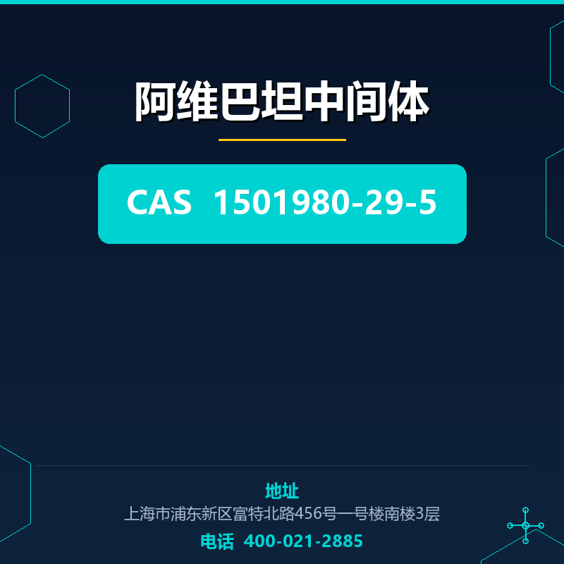 阿维巴坦中间体 1501980-29-5