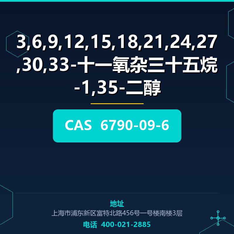 3,6,9,12,15,18,21,24,27,30,33-十一氧杂三十五烷-1,35-二醇 6790-09-6