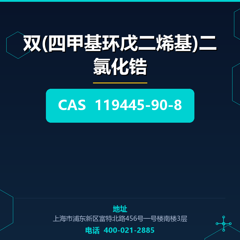 双(四甲基环戊二烯基)二氯化锆 119445-90-8