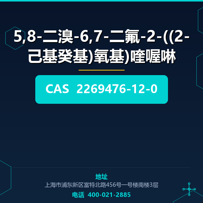 5,8-二溴-6,7-二氟-2-((2-己基癸基)氧基)喹喔啉 2269476-12-0