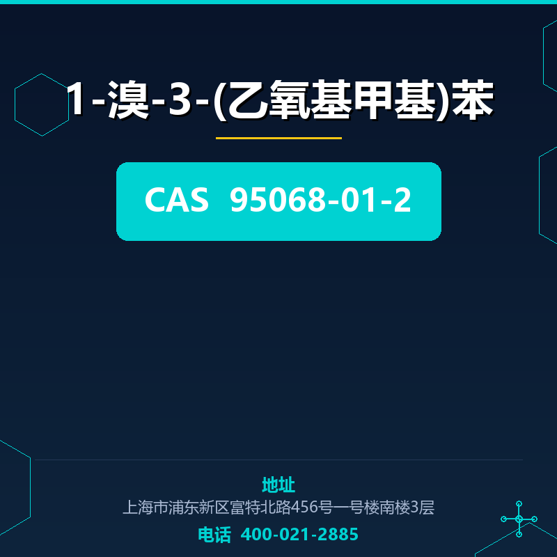 1-溴-3-(乙氧基甲基)苯 95068-01-2