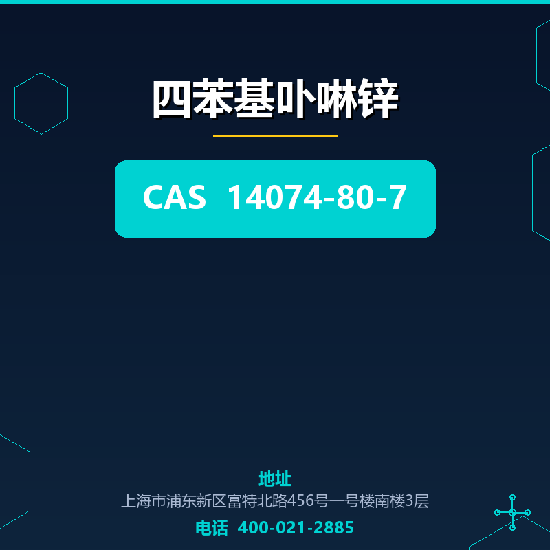 四苯基卟啉锌 14074-80-7
