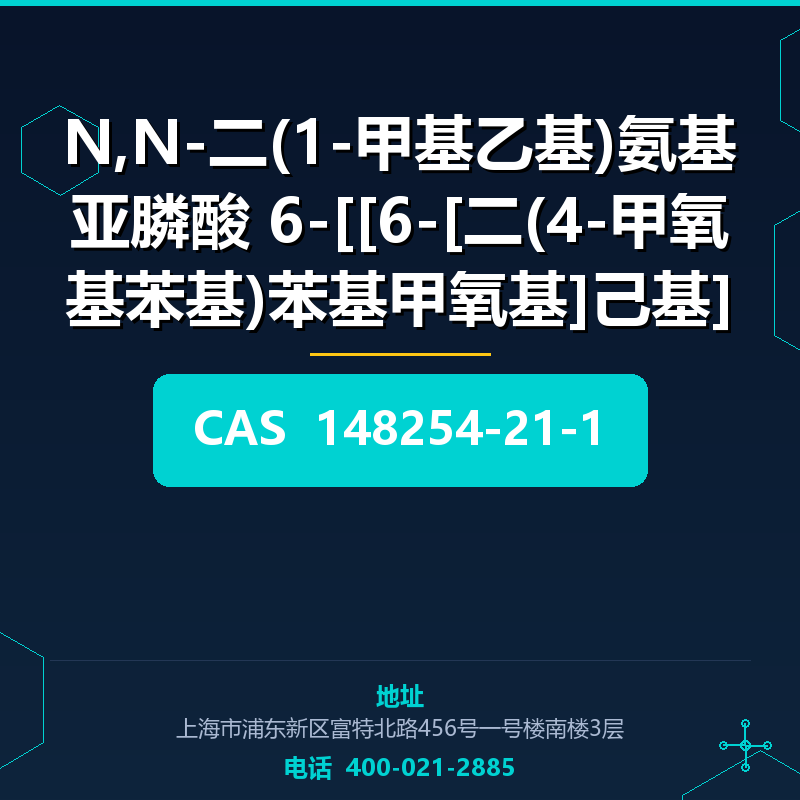 N,N-二(1-甲基乙基)氨基亚膦酸 6-[[6-[二(4-甲氧基苯基)苯基甲氧基]己基]二硫基]己基 2-氰基乙基酯 148254-21-1