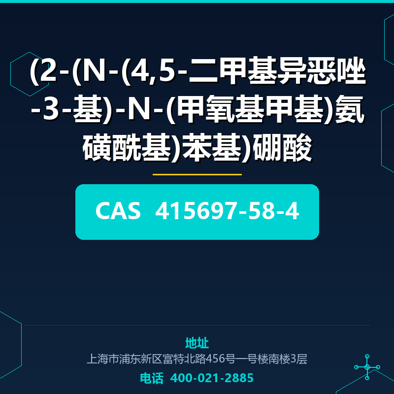 (2-(N-(4,5-二甲基异恶唑-3-基)-N-(甲氧基甲基)氨磺酰基)苯基)硼酸