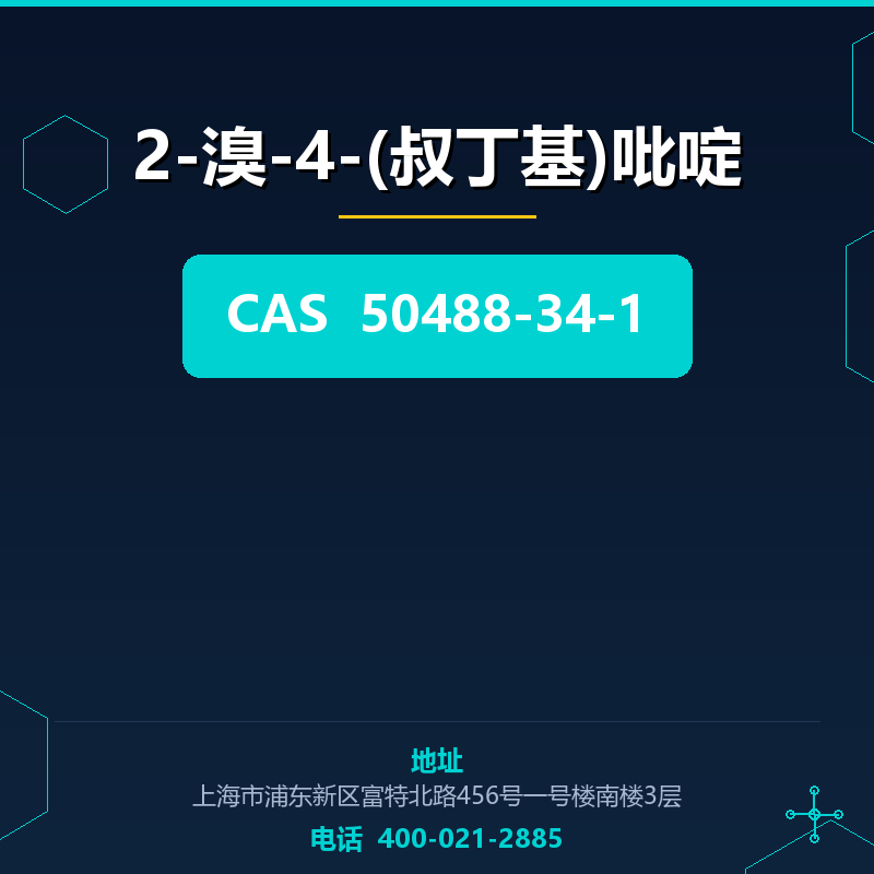 2-溴-4-(叔丁基)吡啶 50488-34-1