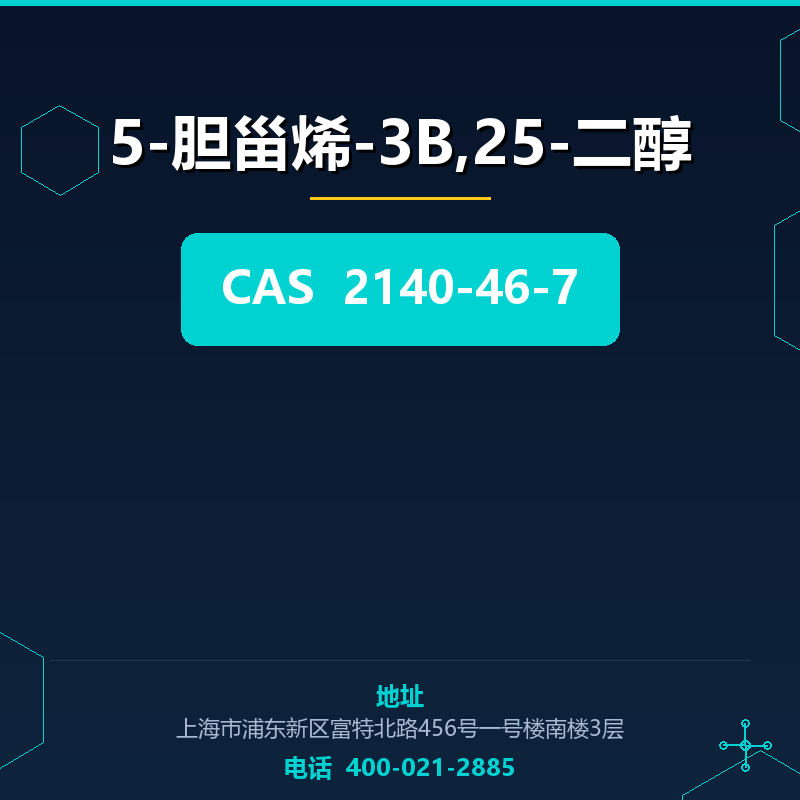 5-胆甾烯-3Β,25-二醇 2140-46-7