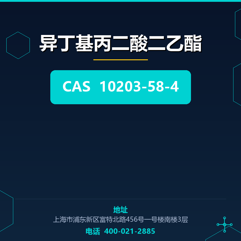 异丁基丙二酸二乙酯 10203-58-4