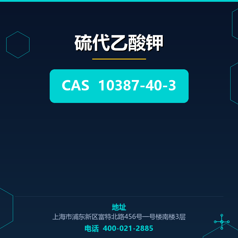 硫代乙酸钾 10387-40-3