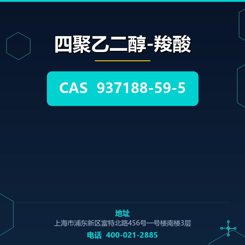 四聚乙二醇-羧酸