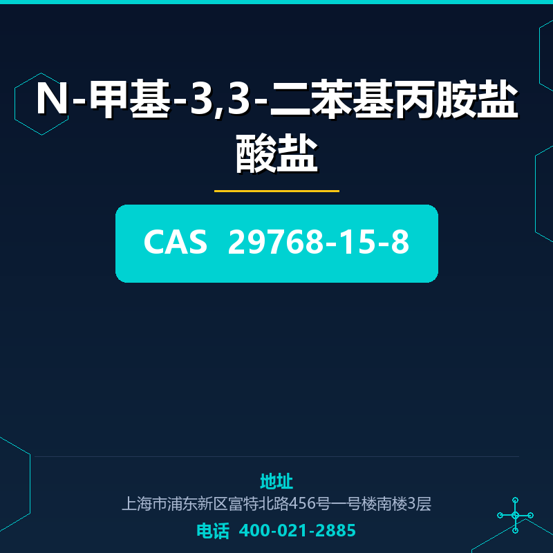 N-甲基-3,3-二苯基丙胺盐酸盐 29768-15-8