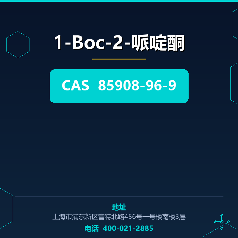 1-Boc-2-哌啶酮 85908-96-9
