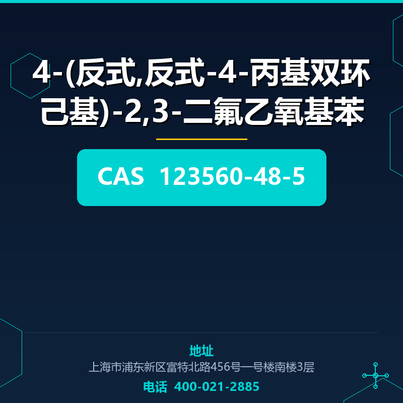 4-(反式,反式-4-丙基双环己基)-2,3-二氟乙氧基苯 123560-48-5