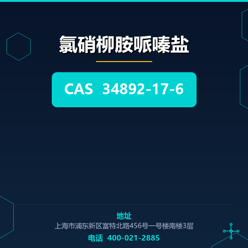氯硝柳胺哌嗪盐 34892-17-6