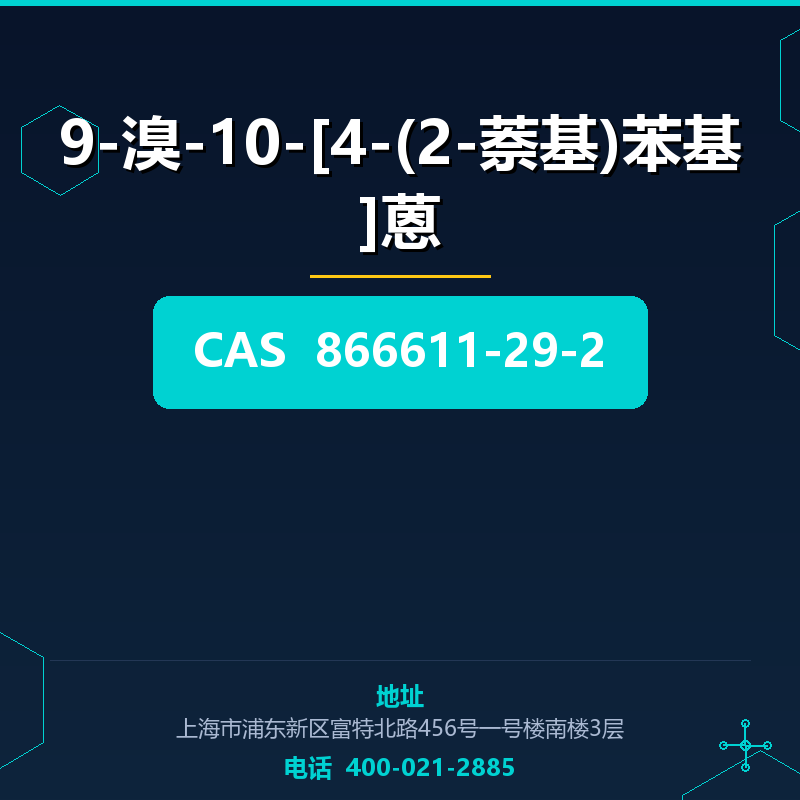 9-溴-10-[4-(2-萘基)苯基]蒽 866611-29-2