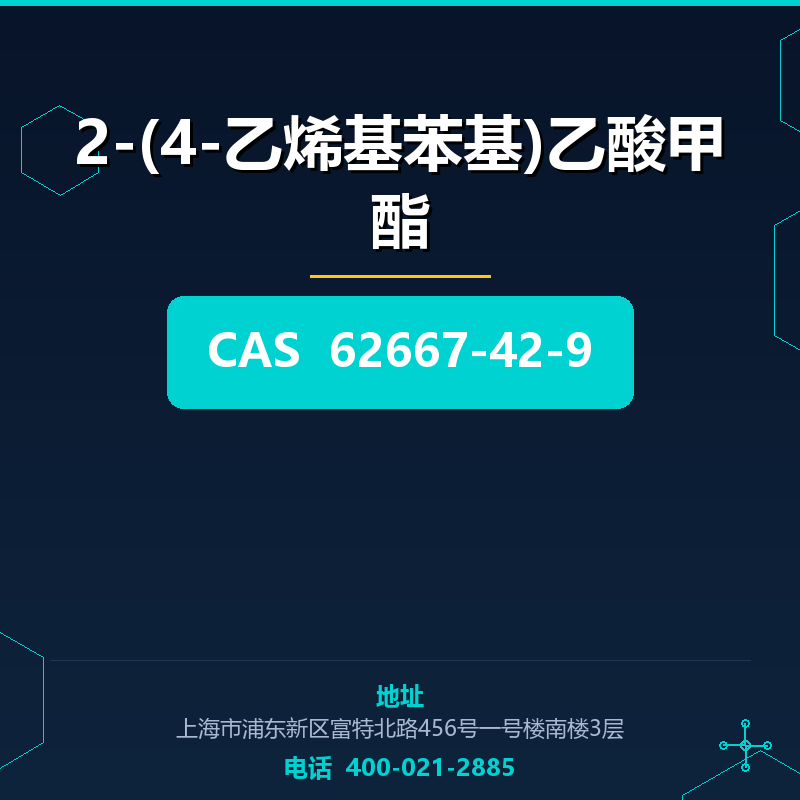 2-(4-乙烯基苯基)乙酸甲酯 62667-42-9